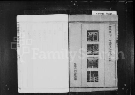 浙江张氏族谱-定阳张氏宗谱 [4卷].pdf电子版插图2