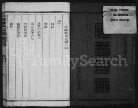 浙江张氏族谱-定阳张氏宗谱 [4卷].pdf电子版插图3