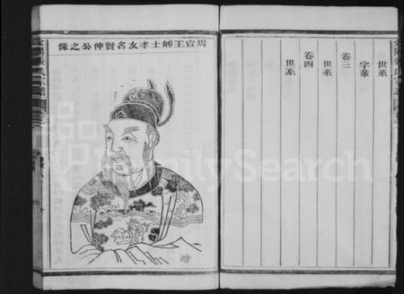 浙江张氏族谱-定阳张氏宗谱 [4卷].pdf电子版插图5