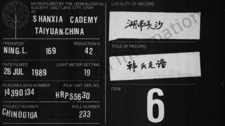 湖南韩氏族谱-韩氏支谱 [6卷].pdf电子版