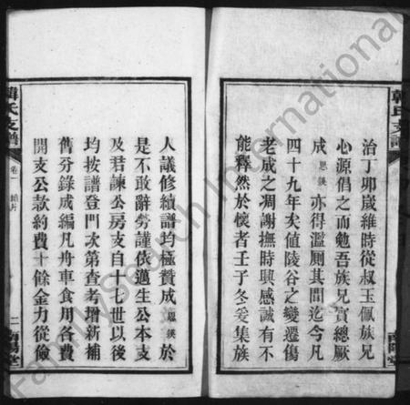 湖南韩氏族谱-韩氏支谱 [6卷].pdf电子版插图4