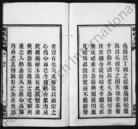 湖南韩氏族谱-韩氏支谱 [6卷].pdf电子版插图5