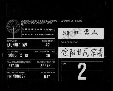 浙江甘氏族谱-定阳甘氏宗谱.pdf电子版插图 浙江甘氏族谱-定阳甘氏宗谱.pdf电子版插图