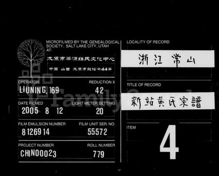 浙江黄氏族谱-定阳黄氏宗谱 [2卷].pdf电子版