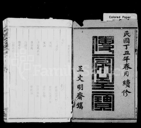 浙江黄氏族谱-定阳黄氏宗谱 [2卷].pdf电子版插图2