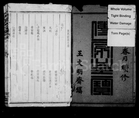 浙江黄氏族谱-定阳黄氏宗谱 [2卷].pdf电子版插图3