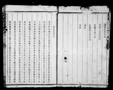 浙江黄氏族谱-定阳黄氏宗谱 [2卷].pdf电子版插图4