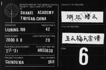 浙江梅氏族谱-宛陵郡五云梅氏宗谱 [残卷].pdf电子版