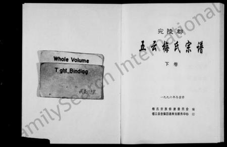 浙江梅氏族谱-宛陵郡五云梅氏宗谱 [残卷].pdf电子版插图2