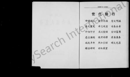 浙江梅氏族谱-宛陵郡五云梅氏宗谱 [残卷].pdf电子版插图3