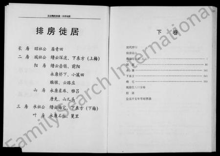 浙江梅氏族谱-宛陵郡五云梅氏宗谱 [残卷].pdf电子版插图4