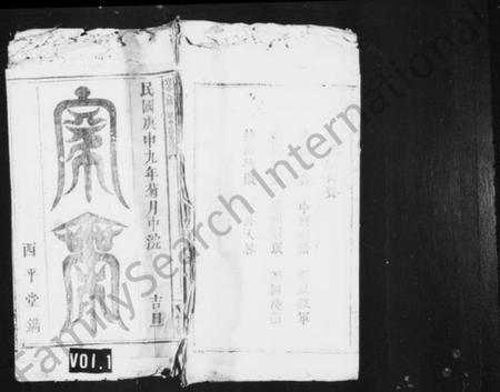 浙江李氏族谱-宜春大塘三甲李氏东族谱 [残卷].pdf电子版插图1