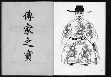 浙江叶氏族谱-富塘叶氏宗谱 [不分卷].pdf电子版插图3