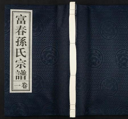 浙江孙氏族谱-富春孙氏宗谱.pdf电子版插图