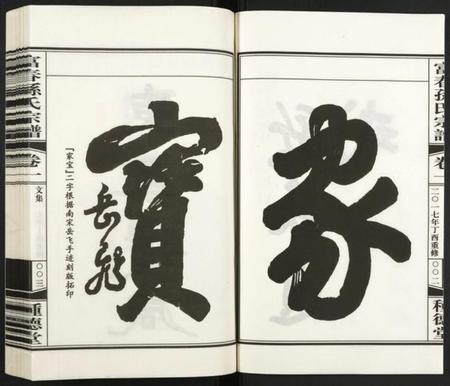 浙江孙氏族谱-富春孙氏宗谱.pdf电子版插图3