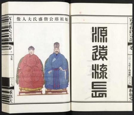 浙江孙氏族谱-富春孙氏宗谱.pdf电子版插图5