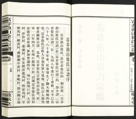 浙江徐氏族谱-富春渔山徐氏宗谱.pdf电子版插图2