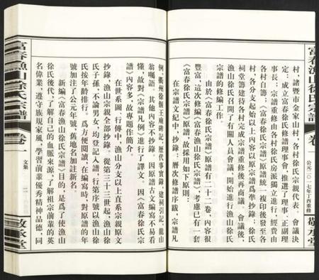 浙江徐氏族谱-富春渔山徐氏宗谱.pdf电子版插图3