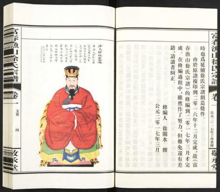 浙江徐氏族谱-富春渔山徐氏宗谱.pdf电子版插图4
