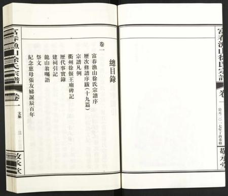 浙江徐氏族谱-富春渔山徐氏宗谱.pdf电子版插图5