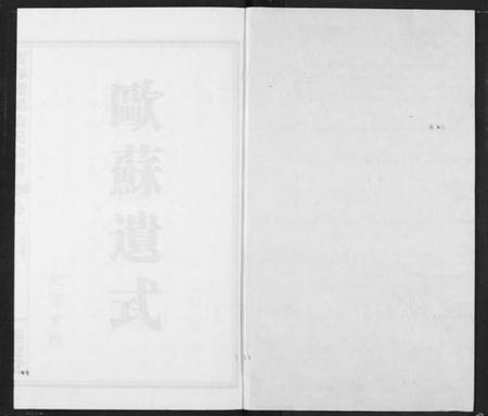 浙江喻氏族谱-富春双溪喻氏宗谱.pdf电子版插图1 浙江喻氏族谱-富春双溪喻氏宗谱.pdf电子版插图1
