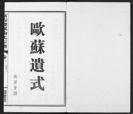 浙江喻氏族谱-富春双溪喻氏宗谱.pdf电子版插图2 浙江喻氏族谱-富春双溪喻氏宗谱.pdf电子版插图2