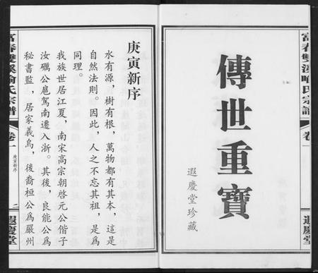 浙江喻氏族谱-富春双溪喻氏宗谱.pdf电子版插图3 浙江喻氏族谱-富春双溪喻氏宗谱.pdf电子版插图3