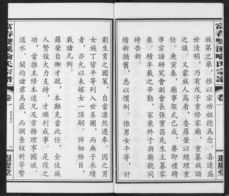 浙江喻氏族谱-富春双溪喻氏宗谱.pdf电子版插图5 浙江喻氏族谱-富春双溪喻氏宗谱.pdf电子版插图5