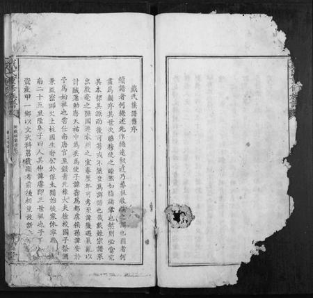 江西戴氏族谱-戴氏重修族谱[不分卷].pdf电子版插图5