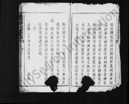 江西戴氏族谱-东溪戴氏配祔崇祀录.pdf电子版插图3