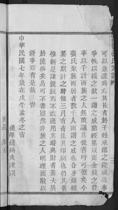 浙江张氏族谱-富润张氏家谱 [不分卷].pdf电子版插图4