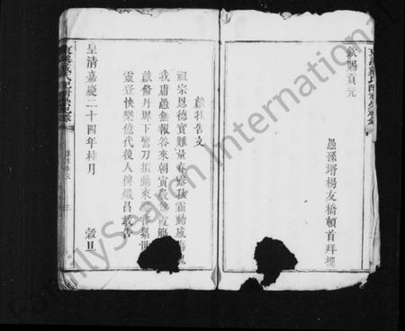 江西戴氏族谱-东溪戴氏配祔崇祀录.pdf电子版插图4