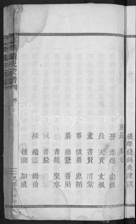 浙江张氏族谱-富润张氏家谱 [不分卷].pdf电子版插图5