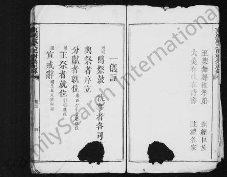 江西戴氏族谱-东溪戴氏配祔崇祀录.pdf电子版插图5