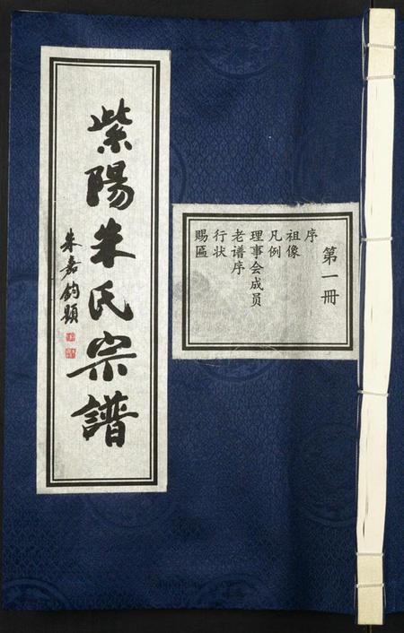 浙江朱氏族谱-富阳长春紫阳朱氏宗谱.pdf电子版插图