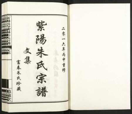浙江朱氏族谱-富阳长春紫阳朱氏宗谱.pdf电子版插图1