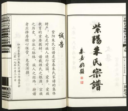 浙江朱氏族谱-富阳长春紫阳朱氏宗谱.pdf电子版插图2