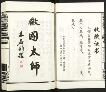 浙江朱氏族谱-富阳长春紫阳朱氏宗谱.pdf电子版插图3