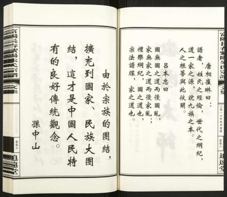 浙江朱氏族谱-富阳长春紫阳朱氏宗谱.pdf电子版插图4