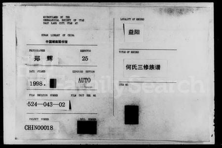 湖南何氏族谱-何氏族谱.pdf电子版