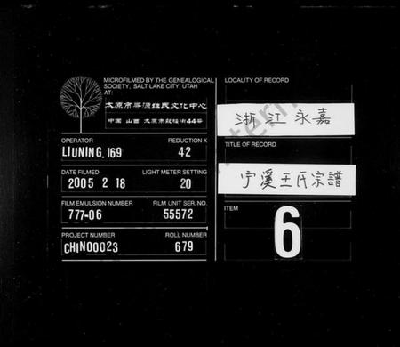 浙江王氏族谱-宁溪王氏宗谱.pdf电子版