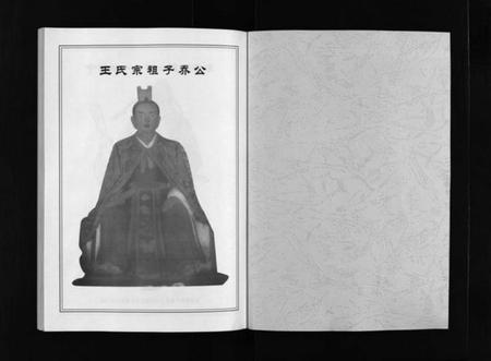 浙江王氏族谱-宁溪王氏总谱 [5卷].pdf电子版插图2