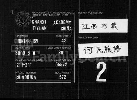 湖南何氏族谱-何氏族谱 [3卷,首1卷].pdf电子版