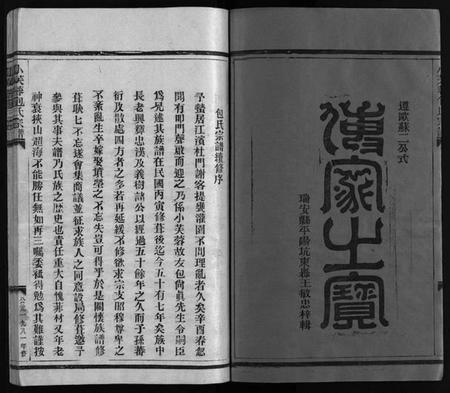 浙江包氏族谱-小芙蓉包氏宗谱 [4卷].pdf电子版插图3