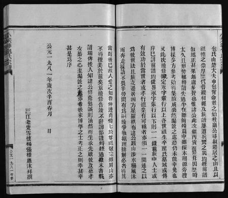 浙江包氏族谱-小芙蓉包氏宗谱 [4卷].pdf电子版插图4