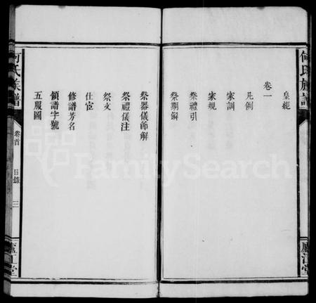 湖南何氏族谱-何氏族谱 [3卷,首1卷].pdf电子版插图5