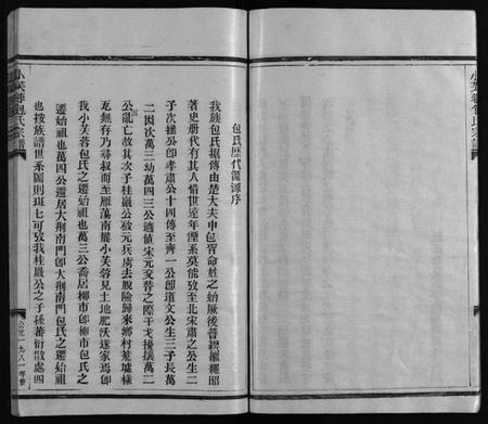 浙江包氏族谱-小芙蓉包氏宗谱 [4卷].pdf电子版插图5