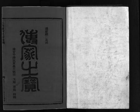 浙江何氏族谱-小芙蓉西门何氏宗谱.pdf电子版插图2 浙江何氏族谱-小芙蓉西门何氏宗谱.pdf电子版插图2
