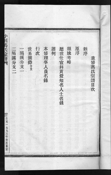 浙江冯氏族谱-小荆冯氏宗谱 [3卷].pdf电子版插图1