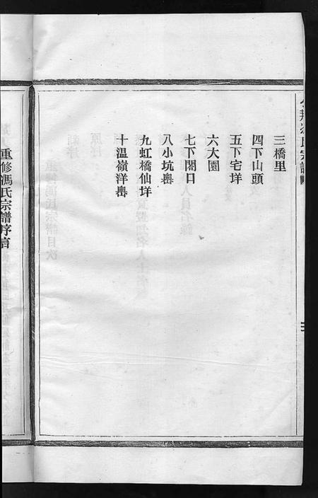 浙江冯氏族谱-小荆冯氏宗谱 [3卷].pdf电子版插图2